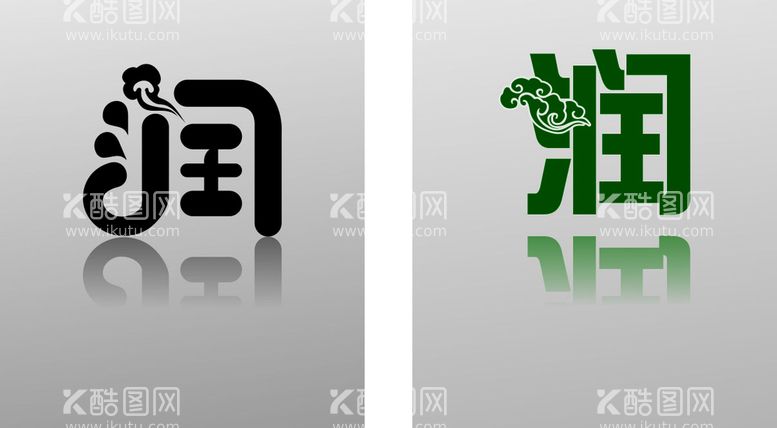 编号：18570011261703041816【酷图网】源文件下载-润LOGO