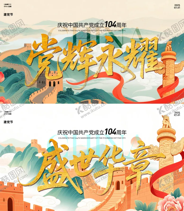 编号：88384006231745287735【酷图网】源文件下载-建党节主画面