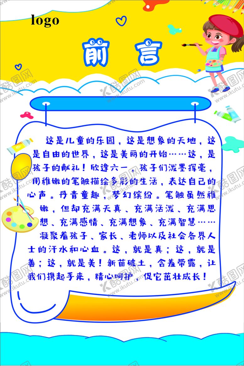 编号：92784502041958501810【酷图网】源文件下载-绘画海报
