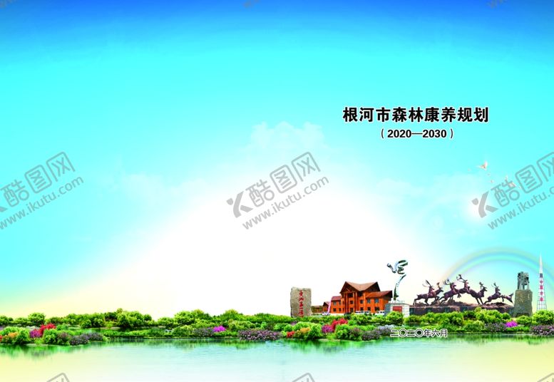 编号：41712310032348527680【酷图网】源文件下载-根河生态封面