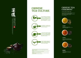 茶道文化茶叶宣传三折页
