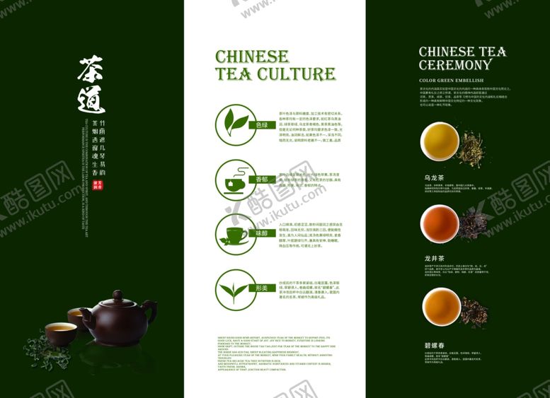 编号：45001506251325276768【酷图网】源文件下载-茶道文化茶叶宣传三折页