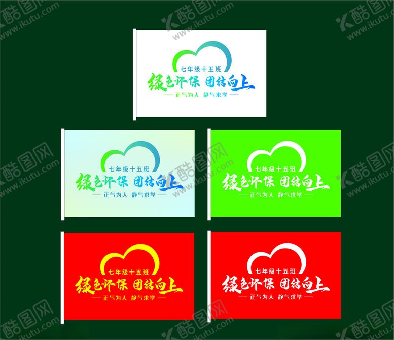 编号：14238911181631491710【酷图网】源文件下载-班旗