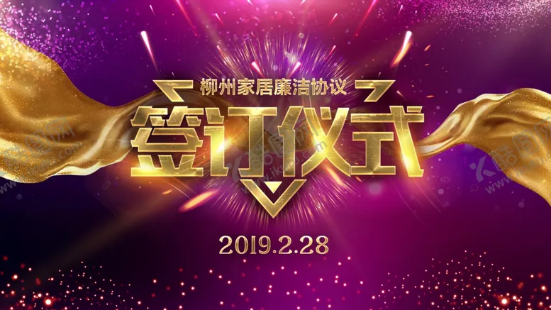 编号：21717401310511041030【酷图网】源文件下载-企业签订仪式背景