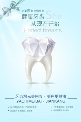 创意清新健康牙齿宣传海报