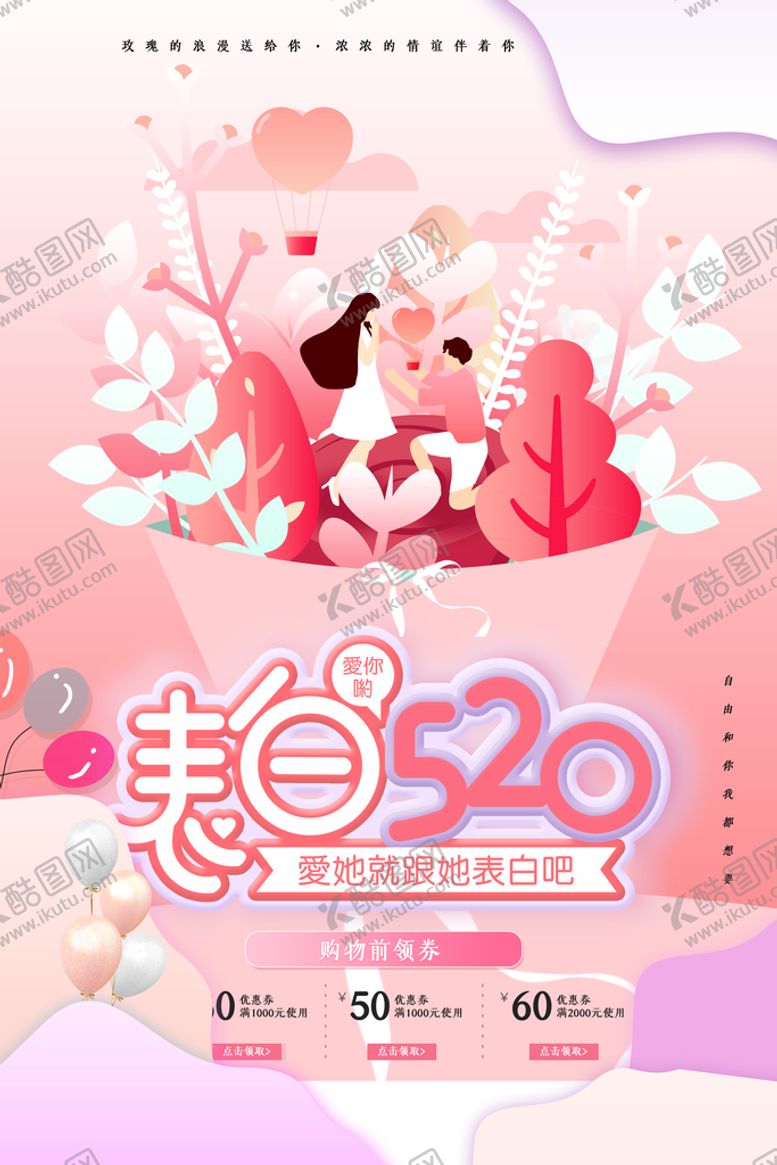 编号：97499010232001585258【酷图网】源文件下载-520海报