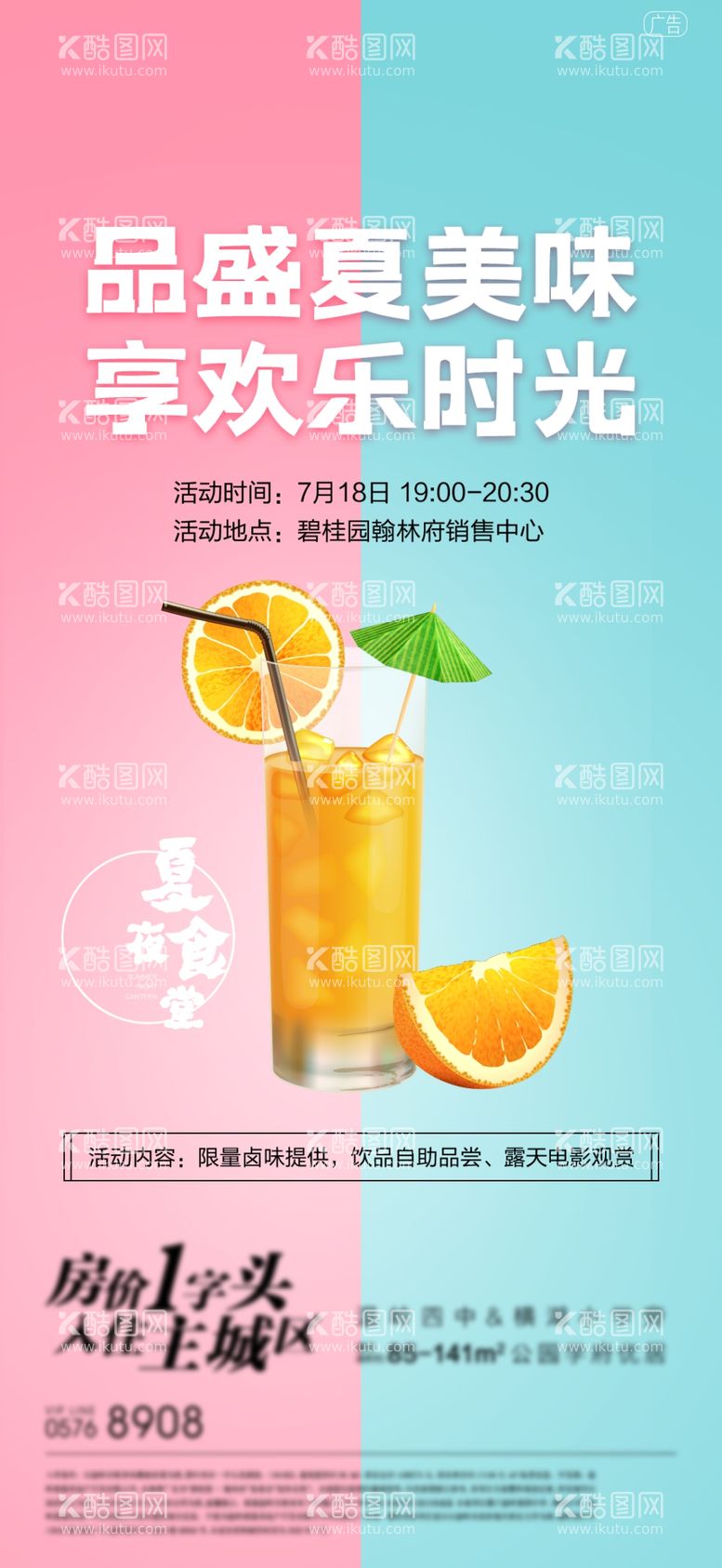 编号：39894701201928314902【酷图网】源文件下载-盛夏美食