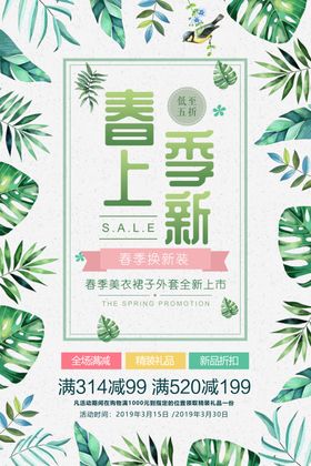 春季上新