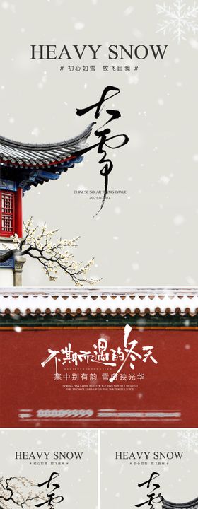 大雪节气海报
