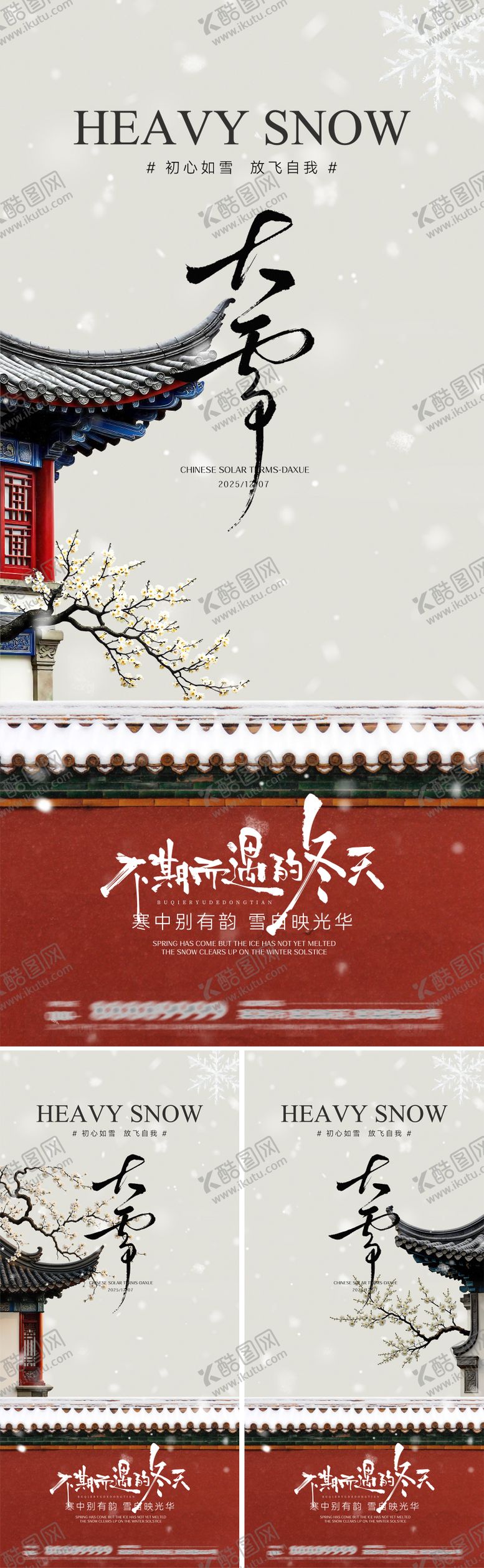 编号：11320712022028548983【酷图网】源文件下载-大雪节气海报