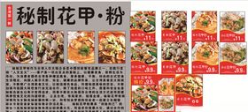 小吃美食花甲粉小笼包榨菜面灯片