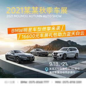 BMW车展头像