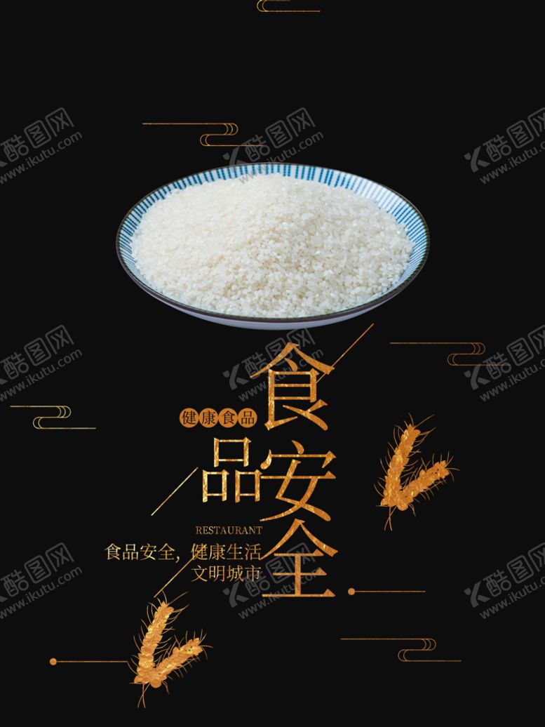 编号：39824509290349583428【酷图网】源文件下载-食品安全