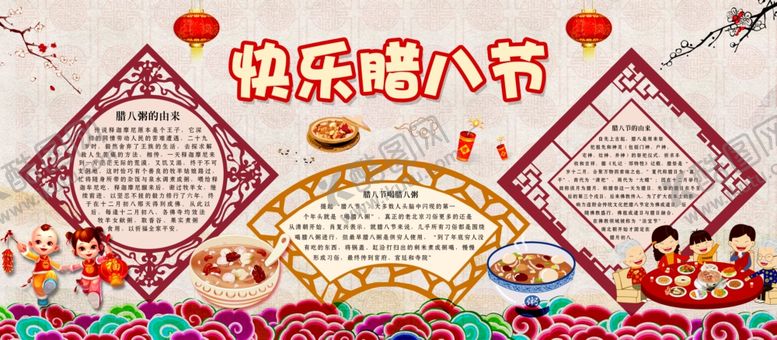 编号：95537703312351025659【酷图网】源文件下载-腊八手抄报