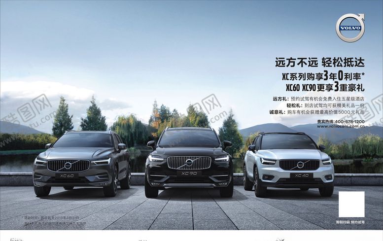 编号：55399707072309135211【酷图网】源文件下载-沃尔沃