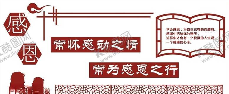 编号：39552305031933287838【酷图网】源文件下载-感恩墙报