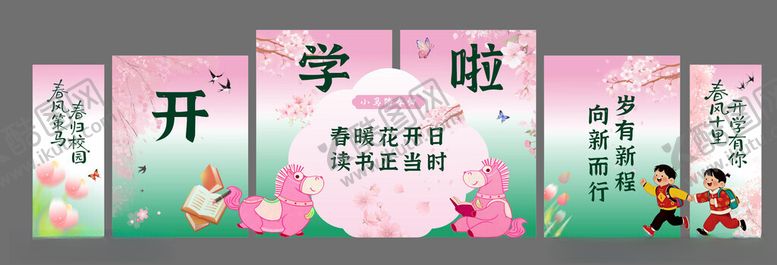 编号：79442604020334298389【酷图网】源文件下载-春日开学美陈