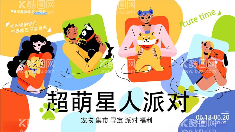 编号：61186003082041163519【酷图网】源文件下载-创意卡通宠物展板