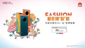手机新品上市活动背景板