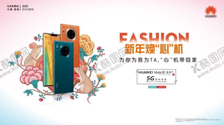 编号：36444101051243488307【酷图网】源文件下载-手机新品上市活动背景板