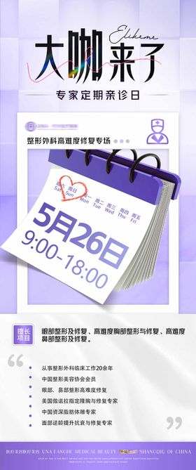 医美整形专家大咖坐诊日