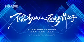 蓝色科技背景展会展板海报
