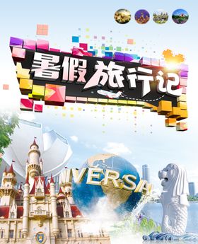 西行记旅游海报