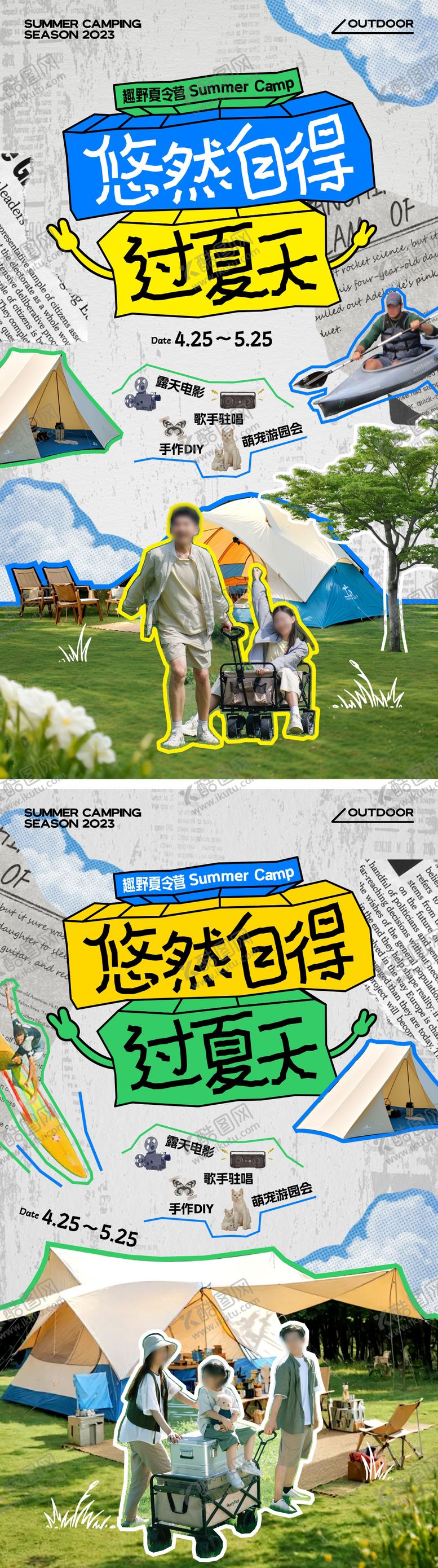编号：13572707131802443826【酷图网】源文件下载-复古露营拼贴海报