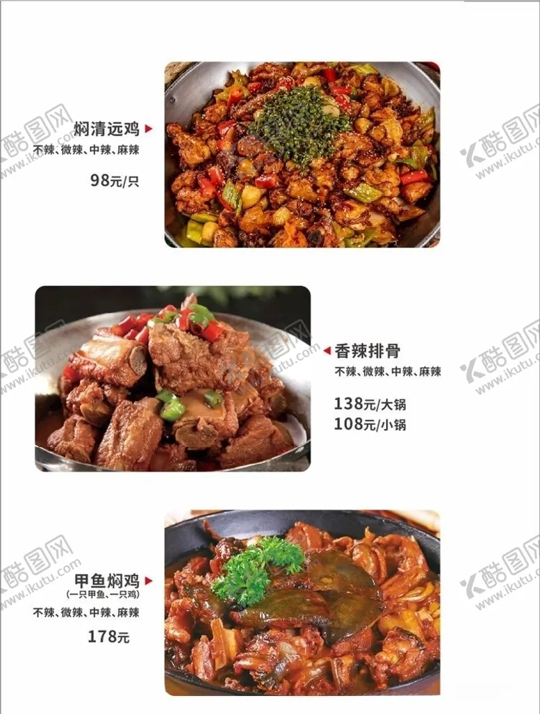 编号：57748904302356316948【酷图网】源文件下载-焖清远鸡香辣排骨甲鱼焖鸡