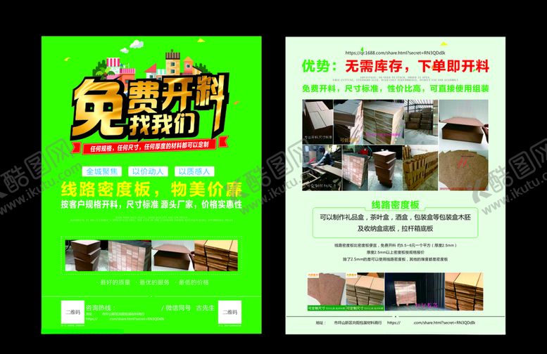 编号：58720409230808277276【酷图网】源文件下载-免费开料密度板