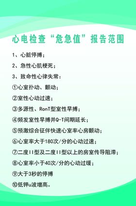 检验科危急值报告流程