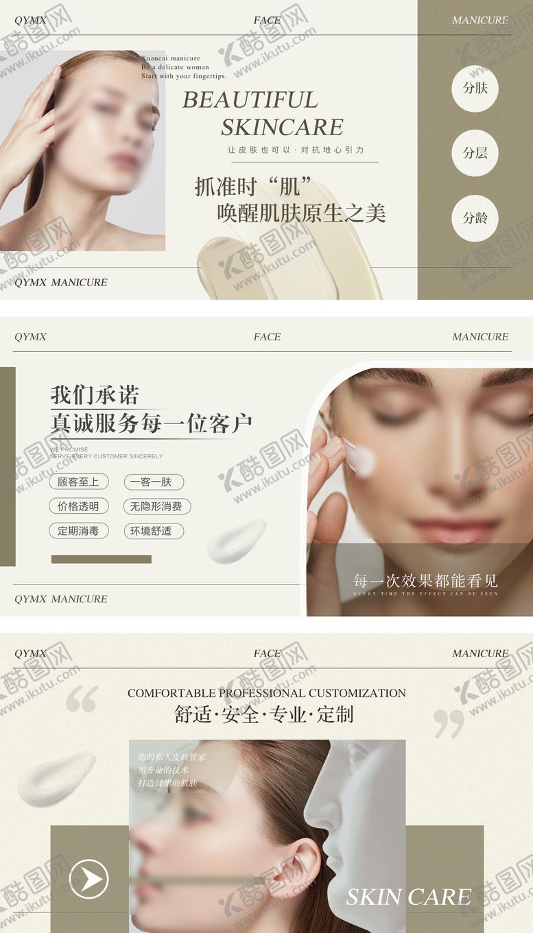 编号：72385509182221449764【酷图网】源文件下载-美容轮播图banner