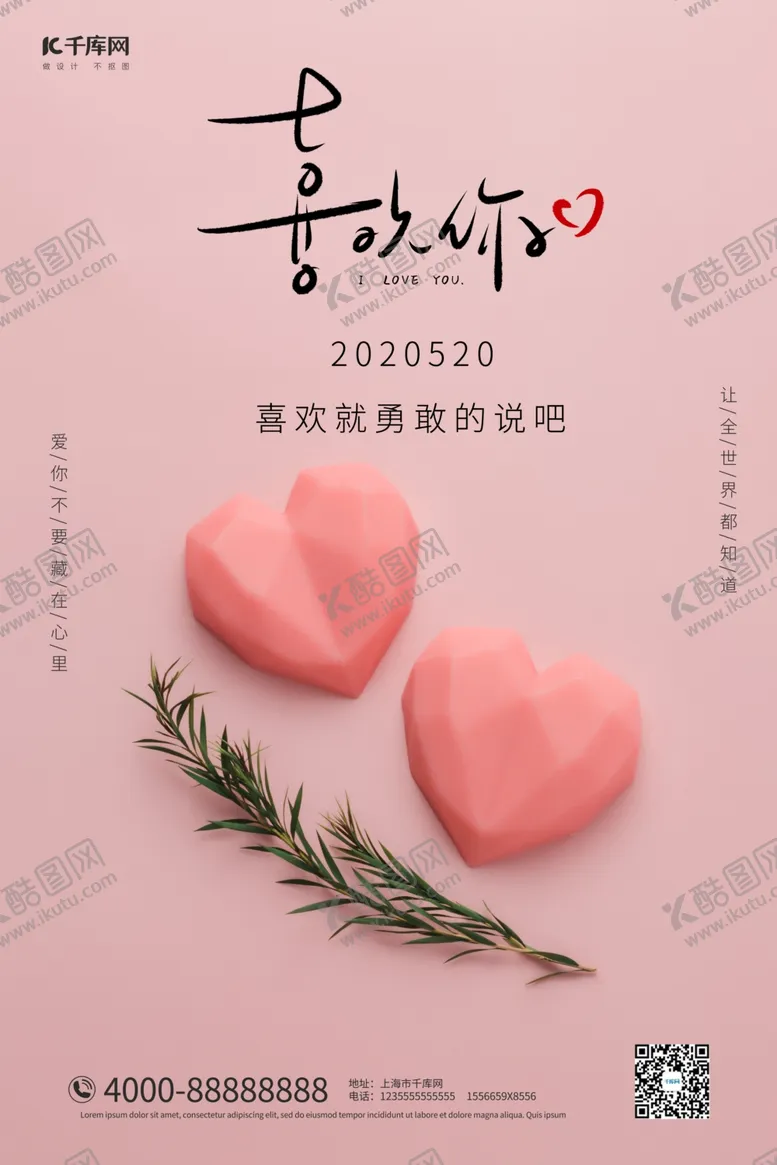 编号：15412706280706092413【酷图网】源文件下载-520海报爱心粉色大气摄影