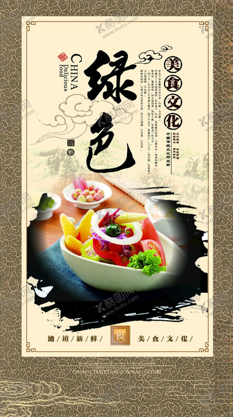 编号：44411602022304514525【酷图网】源文件下载-蔬菜海报蔬菜展板新鲜