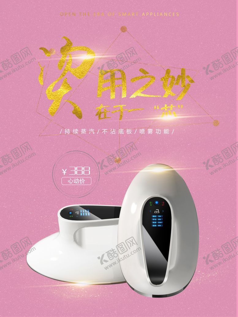 编号：54108302141452161661【酷图网】源文件下载-挂烫机