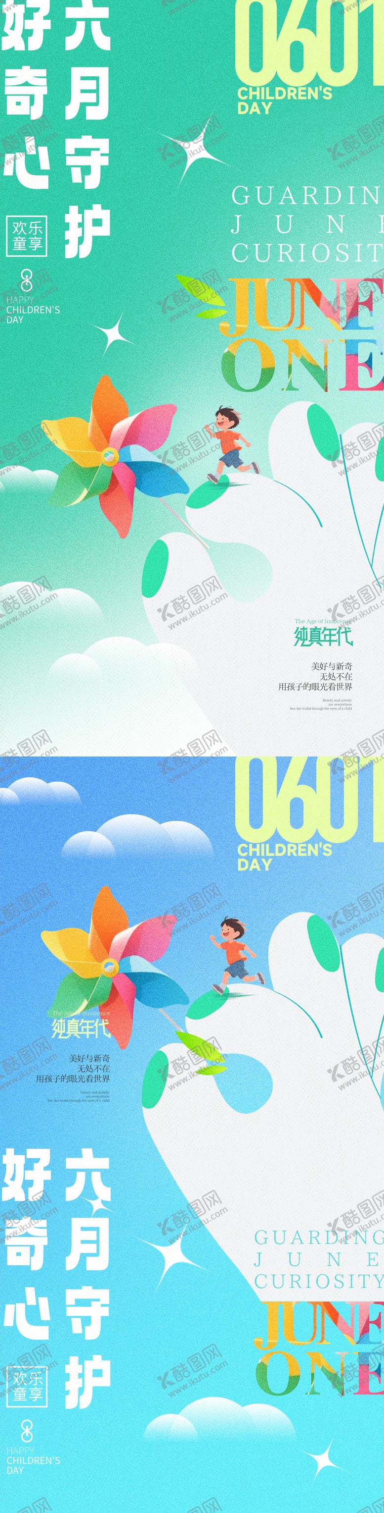 编号：49634406151608531364【酷图网】源文件下载-六一儿童节活动海报