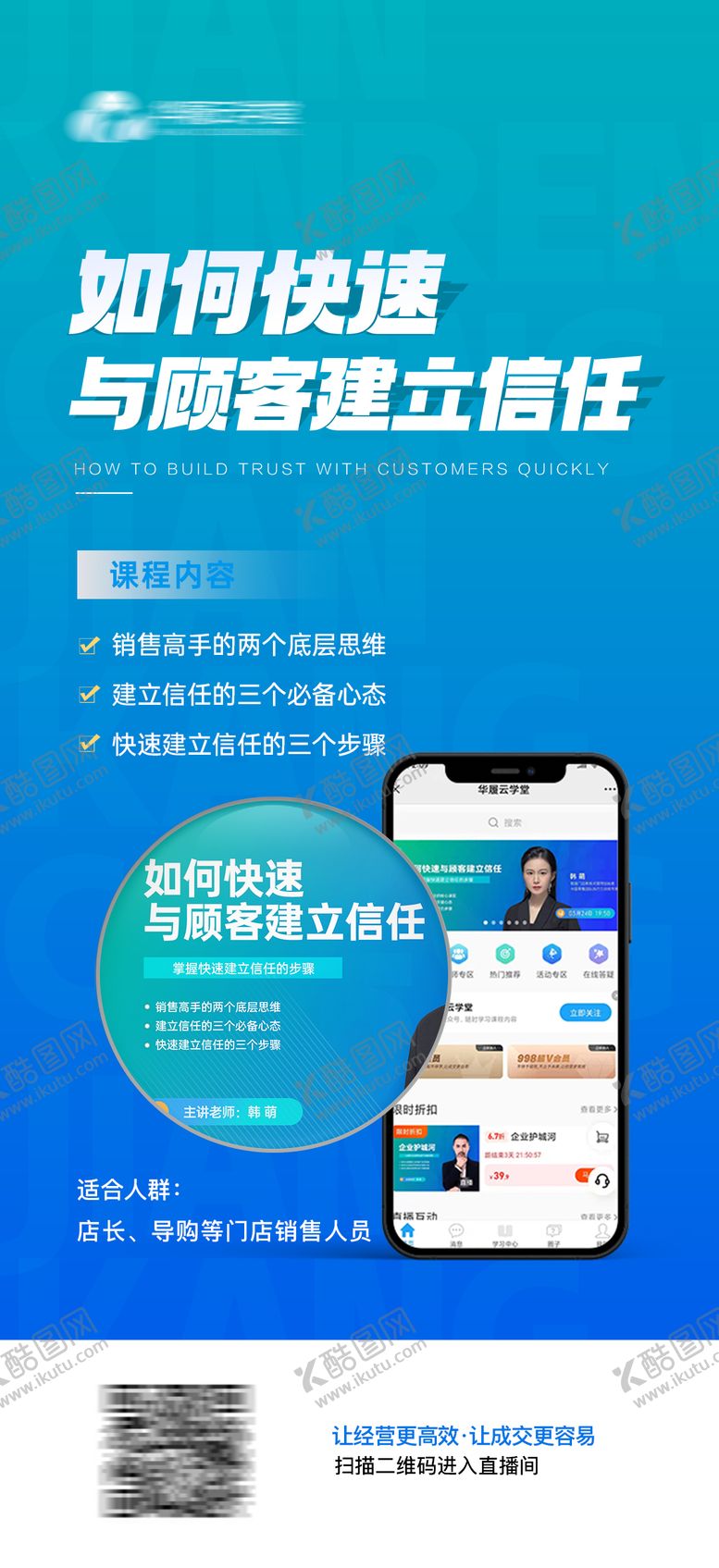 编号：29237403031229092105【酷图网】源文件下载-微商造势营销课程海报