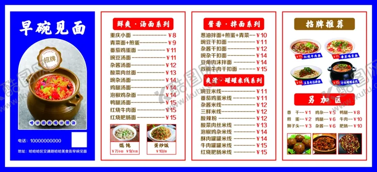 编号：96984609141320305369【酷图网】源文件下载-面馆大菜单