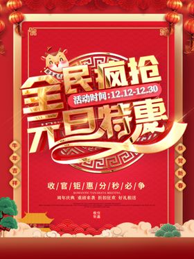元旦特惠展架