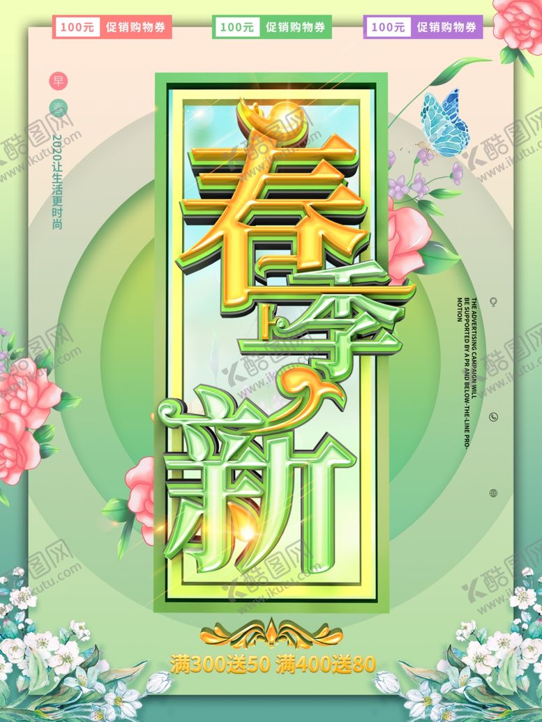 编号：55867609282324252393【酷图网】源文件下载-春季促销