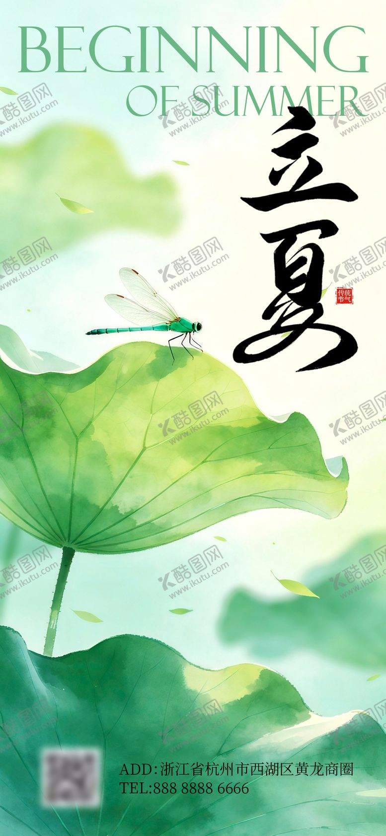 编号：59364505030206346422【酷图网】源文件下载-立夏节气海报