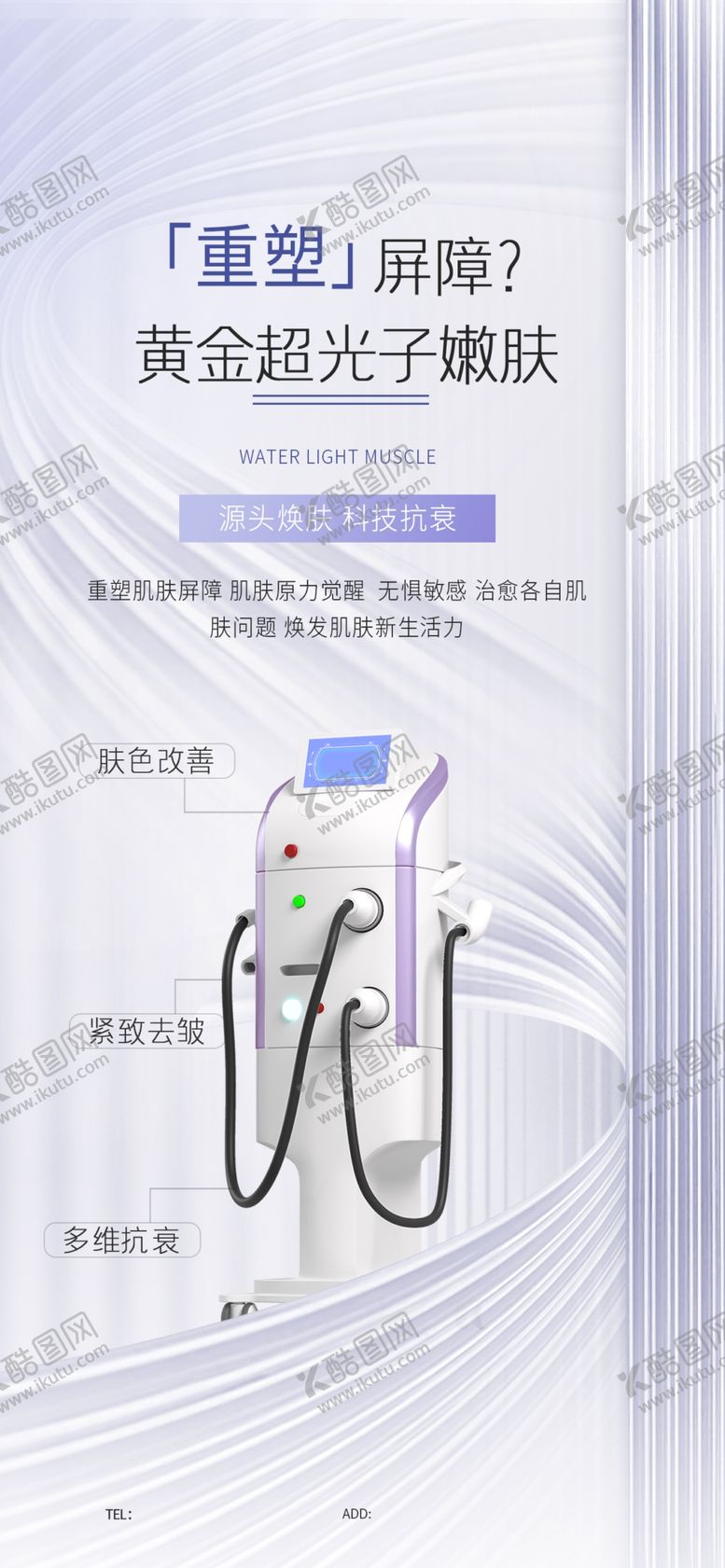 编号：47404802170446562886【酷图网】源文件下载-美容仪器