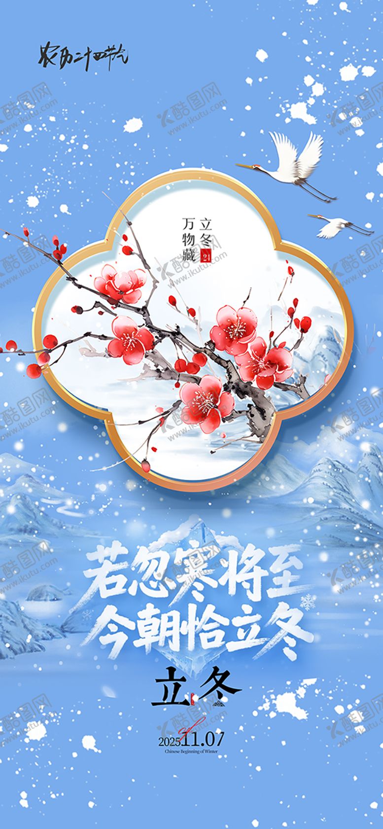 编号：22826411020210535064【酷图网】源文件下载-立冬