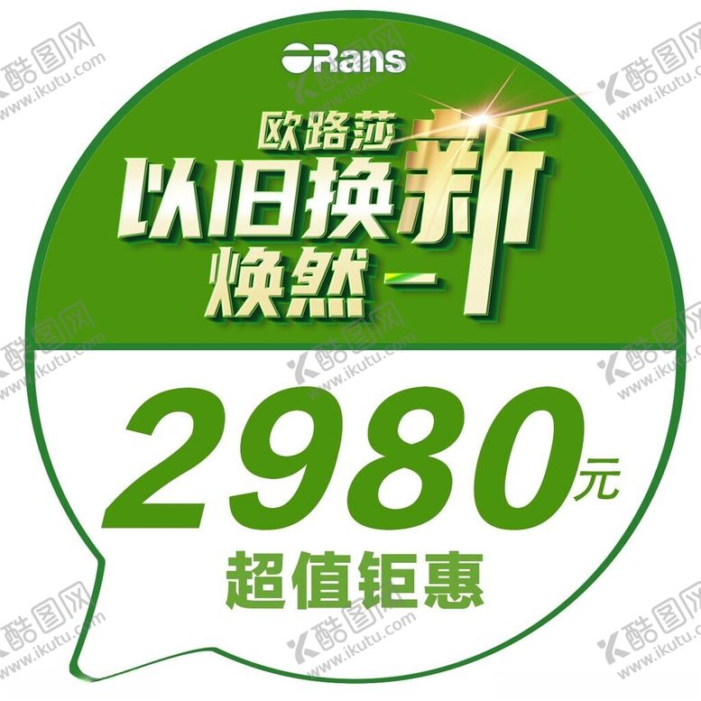 编号：31803712230541177409【酷图网】源文件下载-标价贴