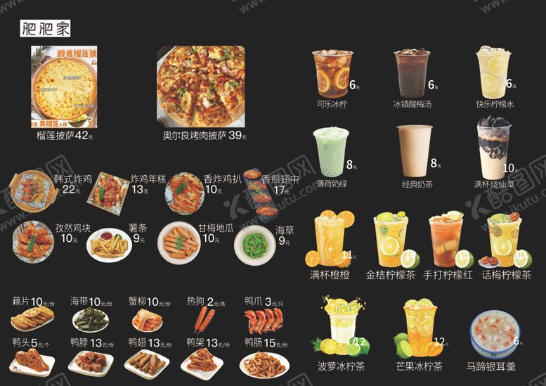 编号：69234509292346548210【酷图网】源文件下载-美味饮品与小吃菜单展示