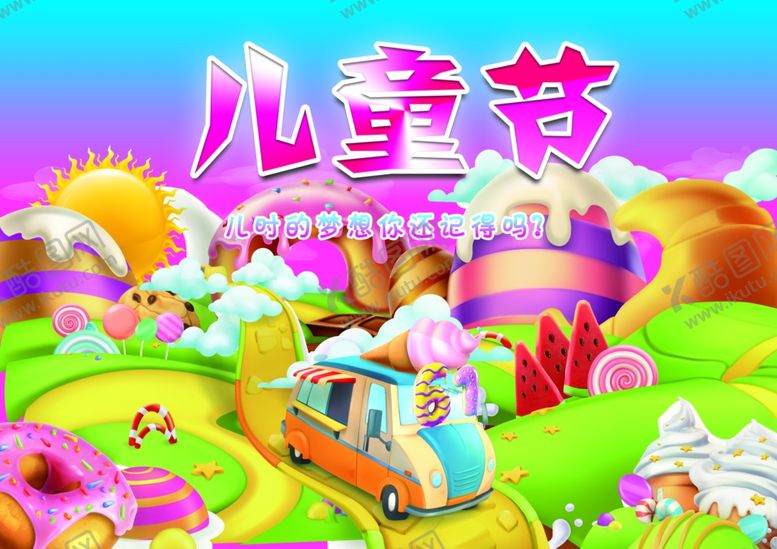编号：92884207021938115082【酷图网】源文件下载-61儿童节