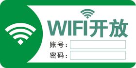 WIFI开放