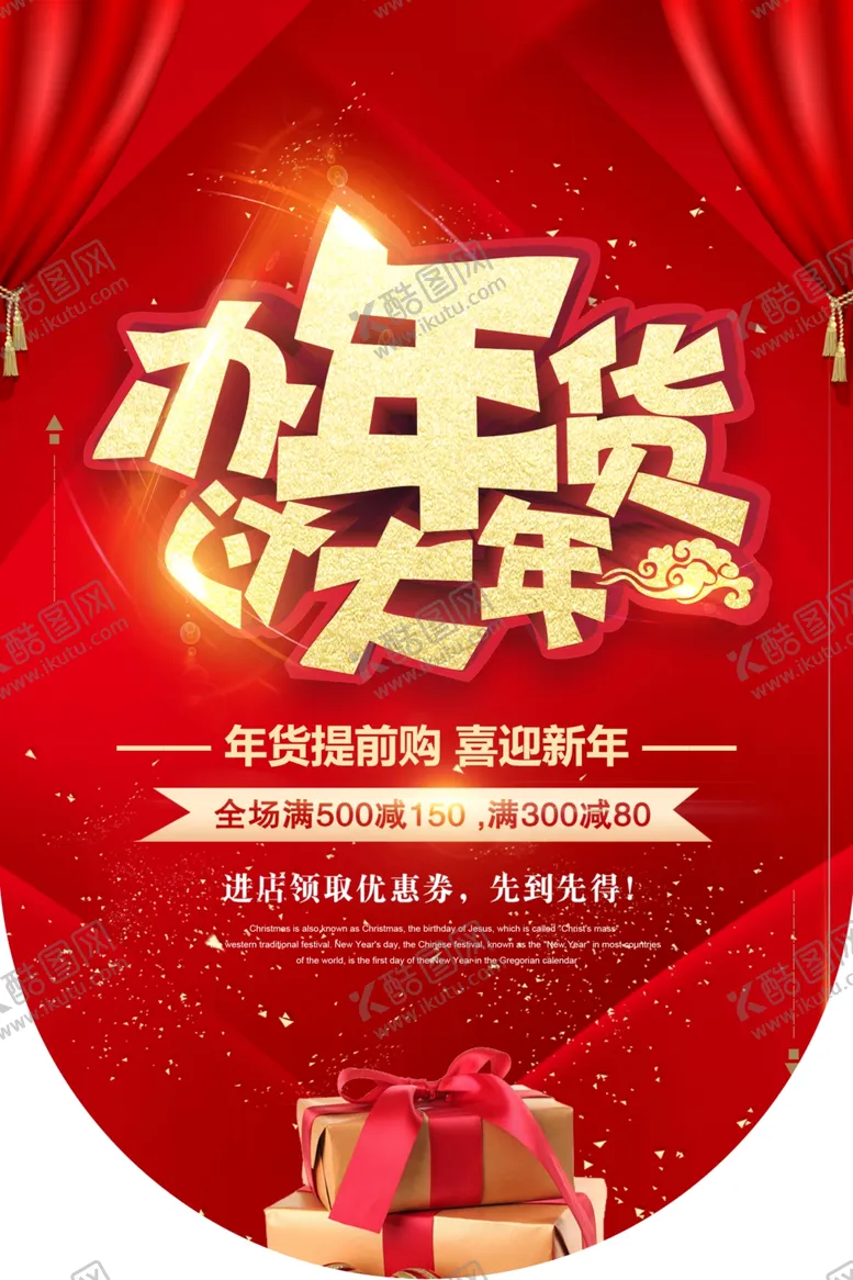 编号：72739304202137496943【酷图网】源文件下载-年终促销活动宣传吊旗素材