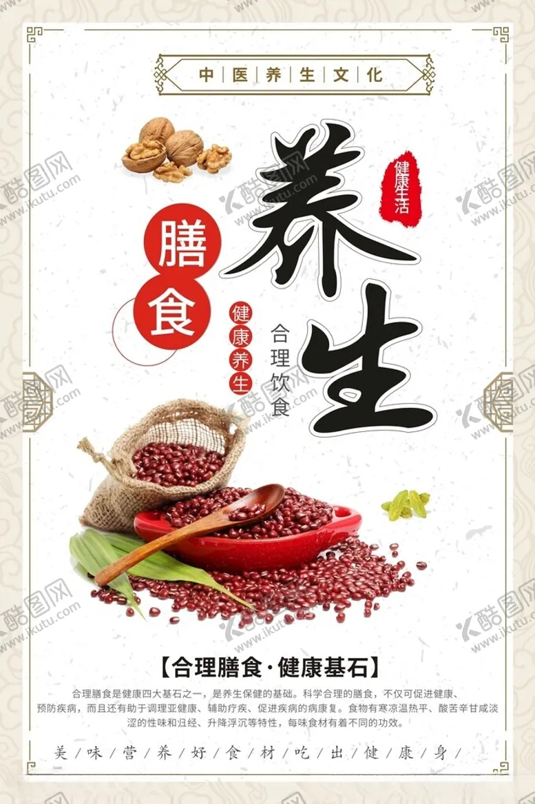 编号：63426402081914405520【酷图网】源文件下载-膳食养生