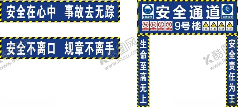 编号：95333002061704201537【酷图网】源文件下载-安全通道